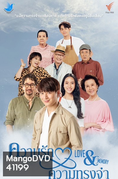 ความรักความทรงจำ (4 ตอนจบ)