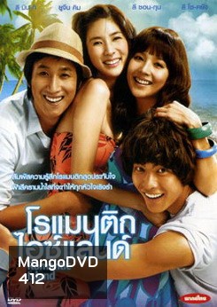 Romantic Island โรแมนติก ไอซ์แลนด์