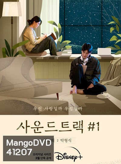 Soundtrack 1 Season 1 (2022) 4 ตอนจบ