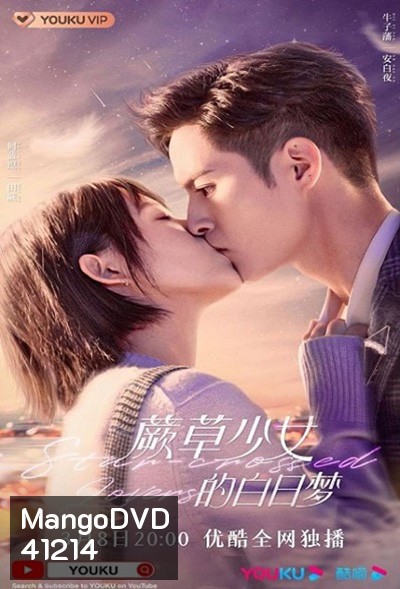 Star-crossed Lovers (2022) อุบัติรักนายต่างดาว (24 ตอนจบ)