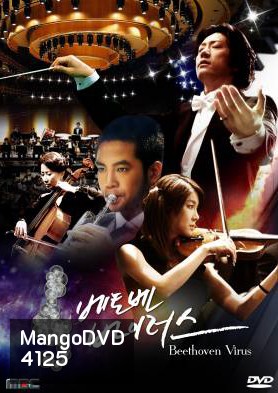 ซีรี่ย์เกาหลี Beethoven Virus ทำนองรัก สัมผัสใจ