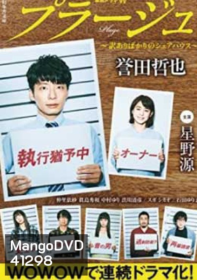 Plage (2017) บ้านนี้มีแต่คนลึกลับ (5 ตอนจบ)