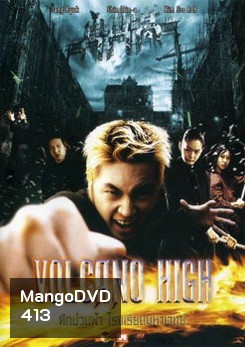 Volcano High ศึกป่วนฟ้า โรงเรียนมหาเวทย์