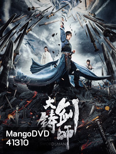Sword of Destiny-Da zhu jian shi (2021) อภินิหารดาบเทวดา