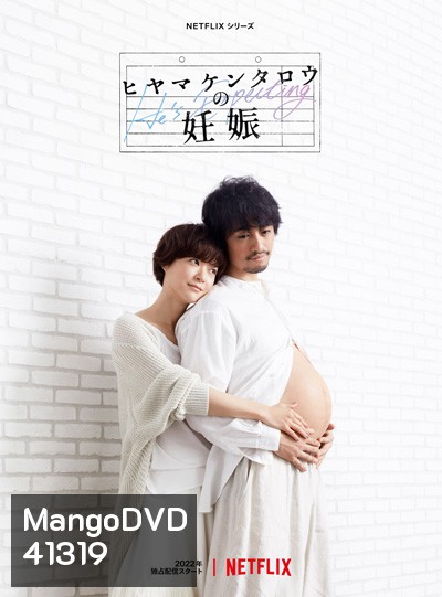 Hes Expecting (2022) Season 1 ผู้ชายก็ท้องได้ ปี 1