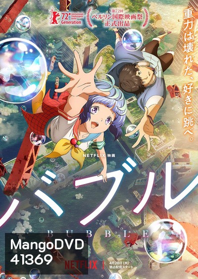 Bubble (2022) บับเบิ้ล