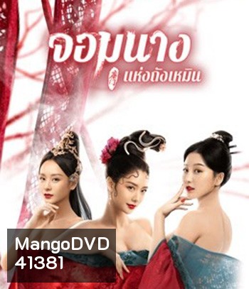 Beauty Of Tang Men (2021) จอมนางแห่งถังเหมิน