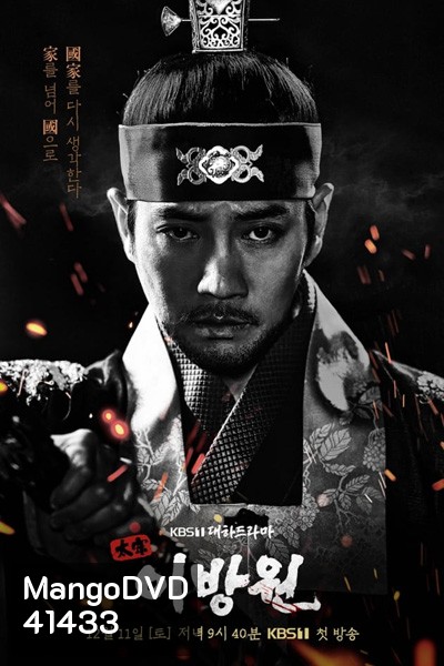 King of Tears Lee Bang Won (2021) 32 ตอนจบ