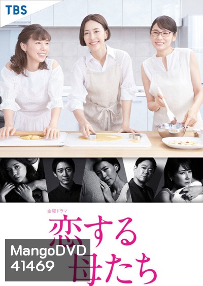 Koisuru Hahatachi (2020) คุณแม่นักรัก (9 ตอนจบ)