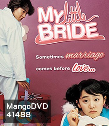 My Little Bride (2004) จับยัยตัวจุ้นมาแต่งงาน