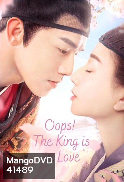 Oops! The King Is In Love (2020) รักนี้ดุจดาวเคียงเดือน (24 ตอนจบ)