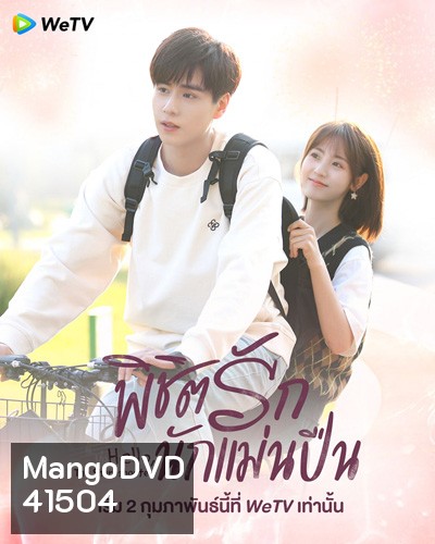 Hello, the Sharpshooter (2022) พิชิตรักนักแม่นปืน (40 ตอนจบ)