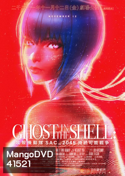 Ghost in the Shell SAC 2045 Sustainable War (2021) โกสต์ อิน เดอะ เชลล์: SAC 2045: สงครามเพื่อความยั่งยืน