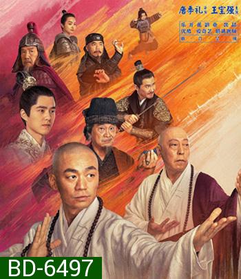 Rising Shaolin The Protector (2021) แก็งค์ม่วนป่วนเสี้ยวเล่งยี้
