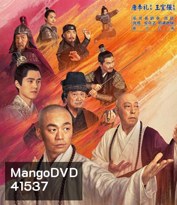 Rising Shaolin The Protector (2021) แก็งค์ม่วนป่วนเสี้ยวเล่งยี้