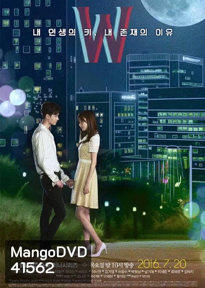 W Two Worlds Apart (2016) Season 1 รักข้ามมิติ ปี 1 (16 ตอนจบ)