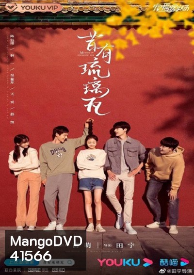 Memory Of Encaustic Tile (2022) สานรักนักบูรณะ (34 ตอนจบ)