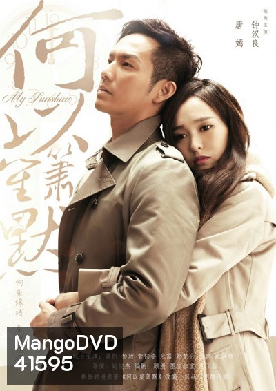 My Sunshine (2015) รอรักกลับมา (32 ตอนจบ)