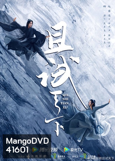เทียบท้าปฐพี (Who Rules The World) 40 ตอนจบ