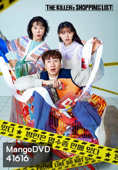 The Killers Shopping List (2022) 8 ตอนจบ
