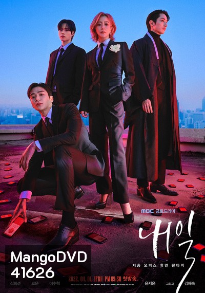 Tomorrow (2022) พรุ่งนี้ (16 ตอนจบ)