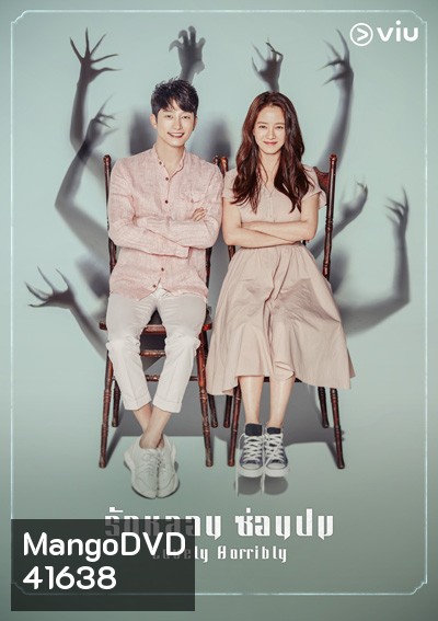 Lovely Horribly (2018) รักหลอน ซ่อนปม (16 ตอนจบ)