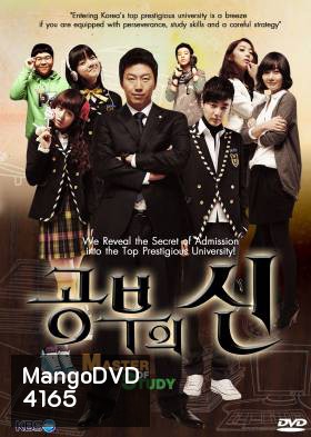 ซีรี่ย์เกาหลี Master Of Study (God of Study / Lord of Studying)