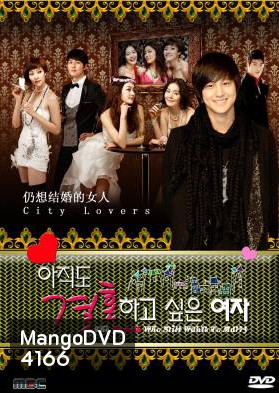 The Woman Who Still Wants To Marry 2010 (Still, Marry Me / City Lovers) รักสุดท้ายกับนายกระเตาะ
