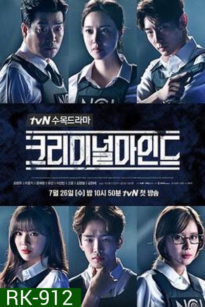 Criminal Minds (2022) อ่านเกมฆ่า ล่าทรชน (เวอร์ชั่นเกาหลี) (20 ตอนจบ)