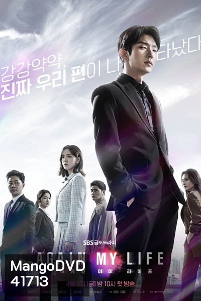 Again My Life (2022) คืนชีพ คืนยุติธรรม (16 ตอนจบ)