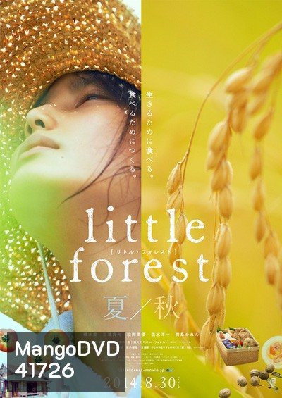 Little Forest - Summer & Autumn (2014) อาบเหงื่อต่างฤดู - ฤดูร้อนและฤดูใบไม้ร่วง