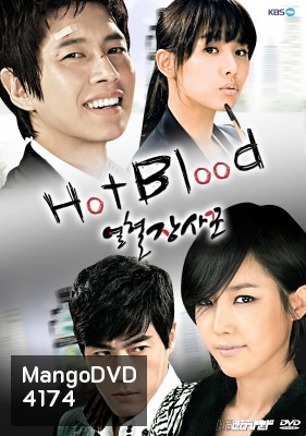 Hot Blood (Hot-Blooded Salesman / Passionate Entrepreneur)