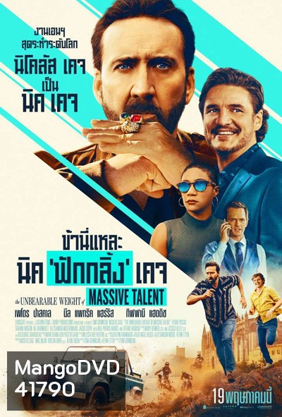 The Unbearable Weight of Massive Talent (2022) ข้านี่แหละ นิค 'ฟักกลิ้ง' เคจ