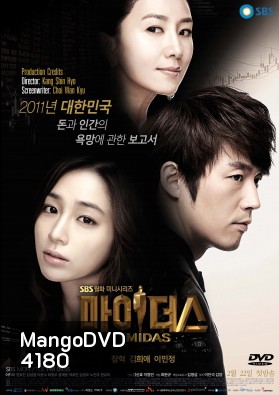 ซีรี่ย์เกาหลี Midas ไมดัส