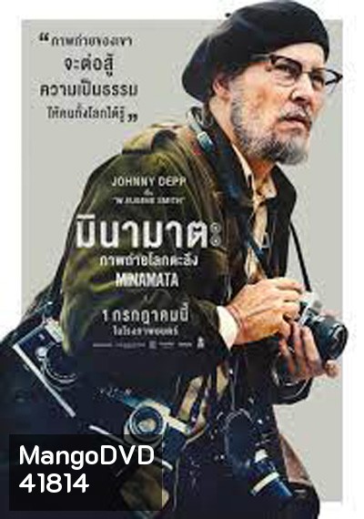 Minamata (2020) มินามาตะ ภาพถ่ายโลกตะลึง