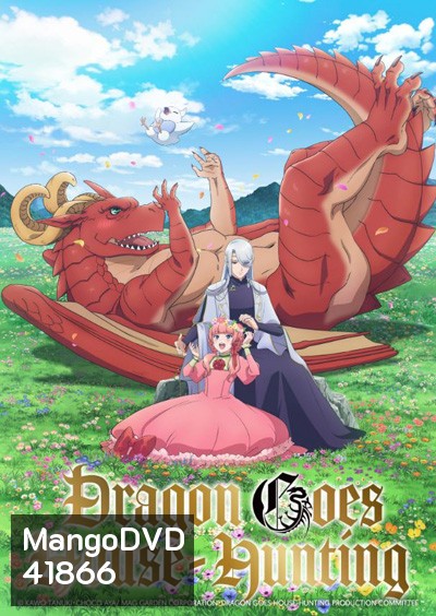 Dragon Goes House Hunting หาบ้านให้มังกรที! (12 ตอนจบ)