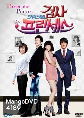 ซีรี่ย์เกาหลี Prosecutor Princess วุ่นรัก เจ้าหญิงอัยการ (Prosecutor Mata Hari / วุ่นนักรักอัยการ)