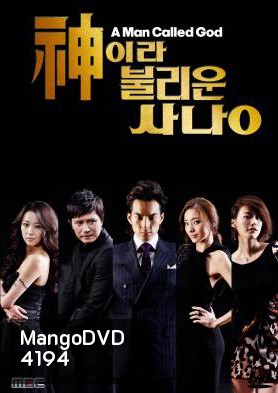 ซีรี่ย์เกาหลี A Man Called God