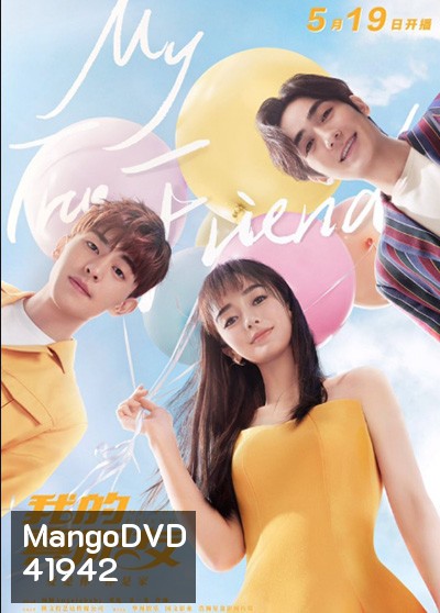 My True Friend (2019) เธอ+ฉัน เพื่อนกันที่แท้ทรู (48 ตอนจบ)