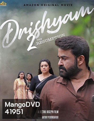 Drishyam 2 (2021) ภาพลวง 2