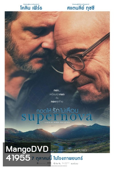 Supernova (2020) กอดให้รักไม่เลือน
