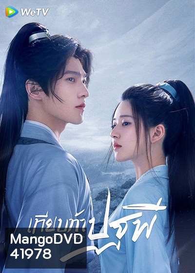 Who Rules The World (2022) เทียบท้าปฐพี (40 ตอนจบ)