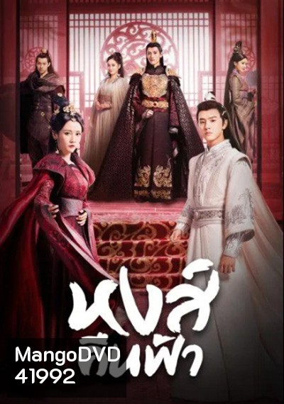 Renascence (2020) หงส์คืนฟ้า (36 ตอนจบ)