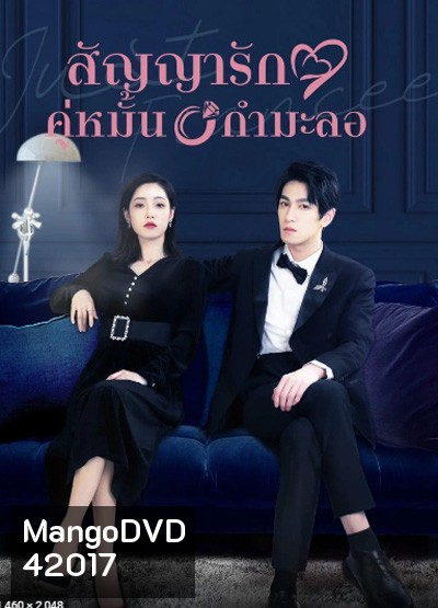 Just Fiancee (2022) สัญญารักคู่หมั้นกำมะลอ (22 ตอนจบ)