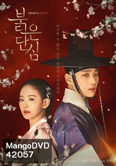 Bloody Heart (2022) (16 ตอนจบ)