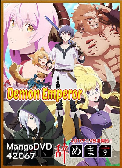 Yuusha, Yamemasu Season 1 (2022) ผมน่ะเลิกเป็นผู้กล้าแล้วครับ ภาค1 (12 ตอนจบ)