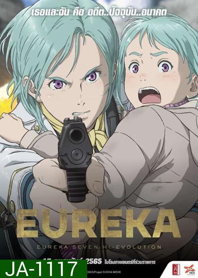 EUREKA  Eureka Seven Hi-Evolution 3 (2021) ยูเรก้า เซเว่น ไฮเอโวลูชั่น 3