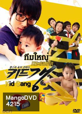 ซีรีย์เกาหลี Kid Gang