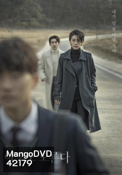 Nobody Knows (2020) ฆาตกรรมศักดิ์สิทธิ์ (16 ตอนจบ)