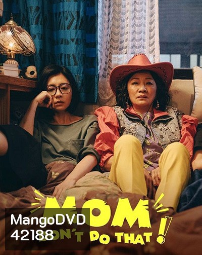 Mom, Dont Do That! (2022) แม่จ๋า อย่าทำแบบนั้น